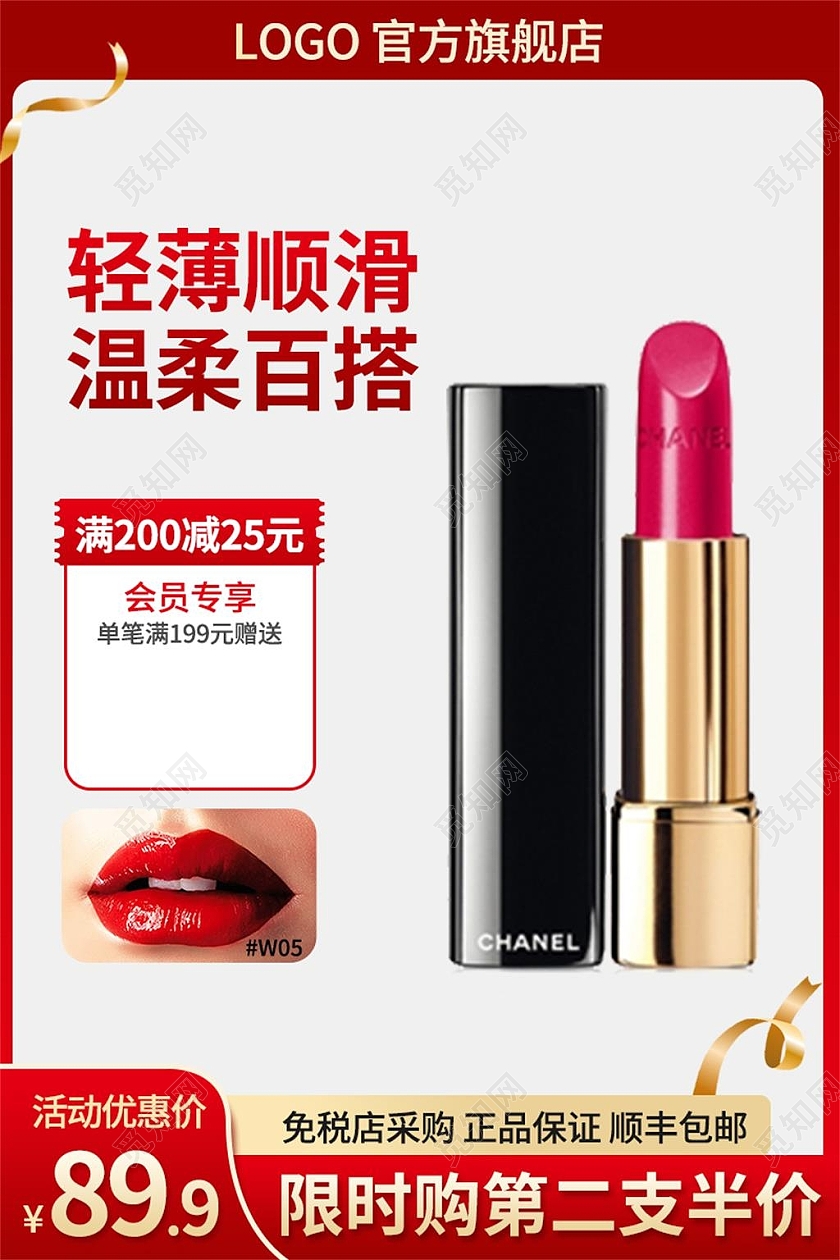 红色简约活动优惠价电商淘宝天猫京东优惠口红活动促销主图直通美妆口红主图直通车