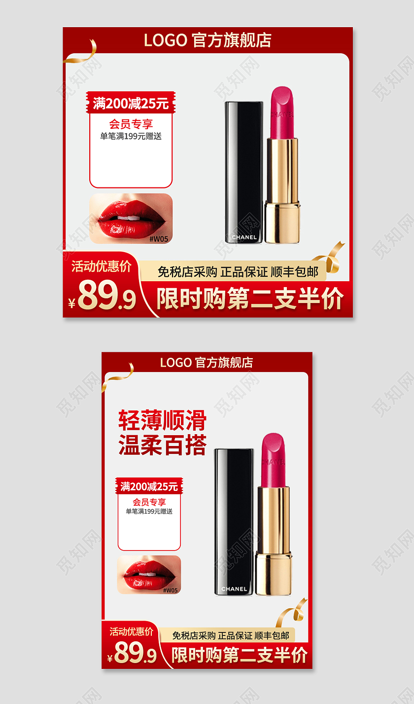 红色简约活动优惠价电商淘宝天猫京东优惠口红活动促销主图直通美妆口红主图直通车