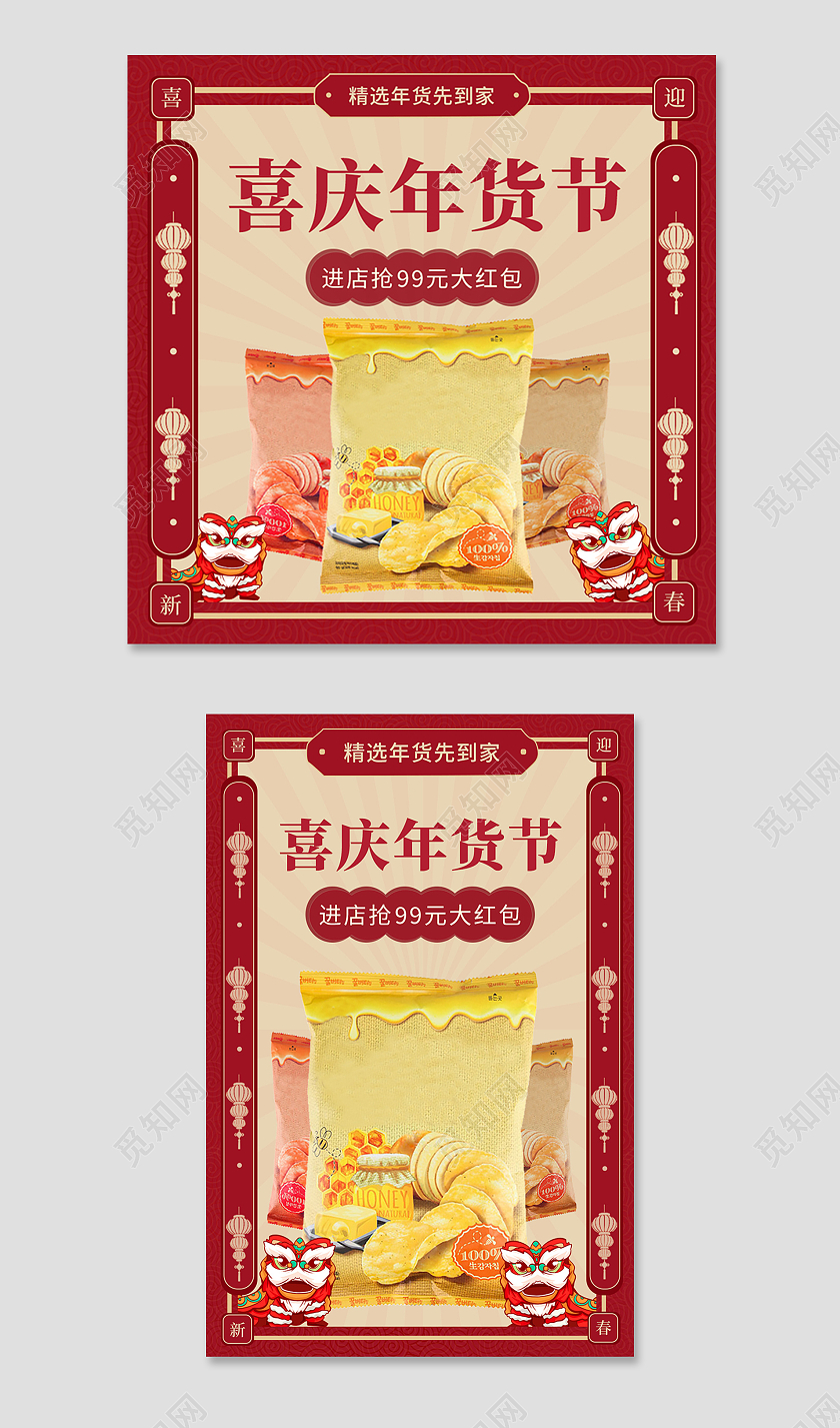 红色中国风年货节零食电商淘宝天猫京东主图直通车