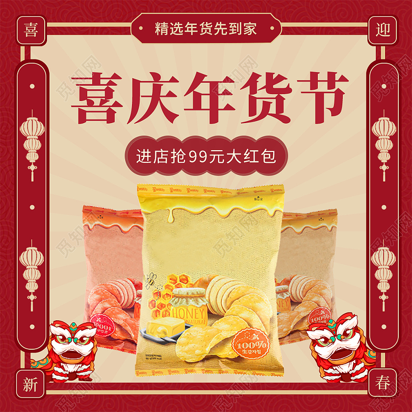 红色中国风年货节零食电商淘宝天猫京东主图直通车