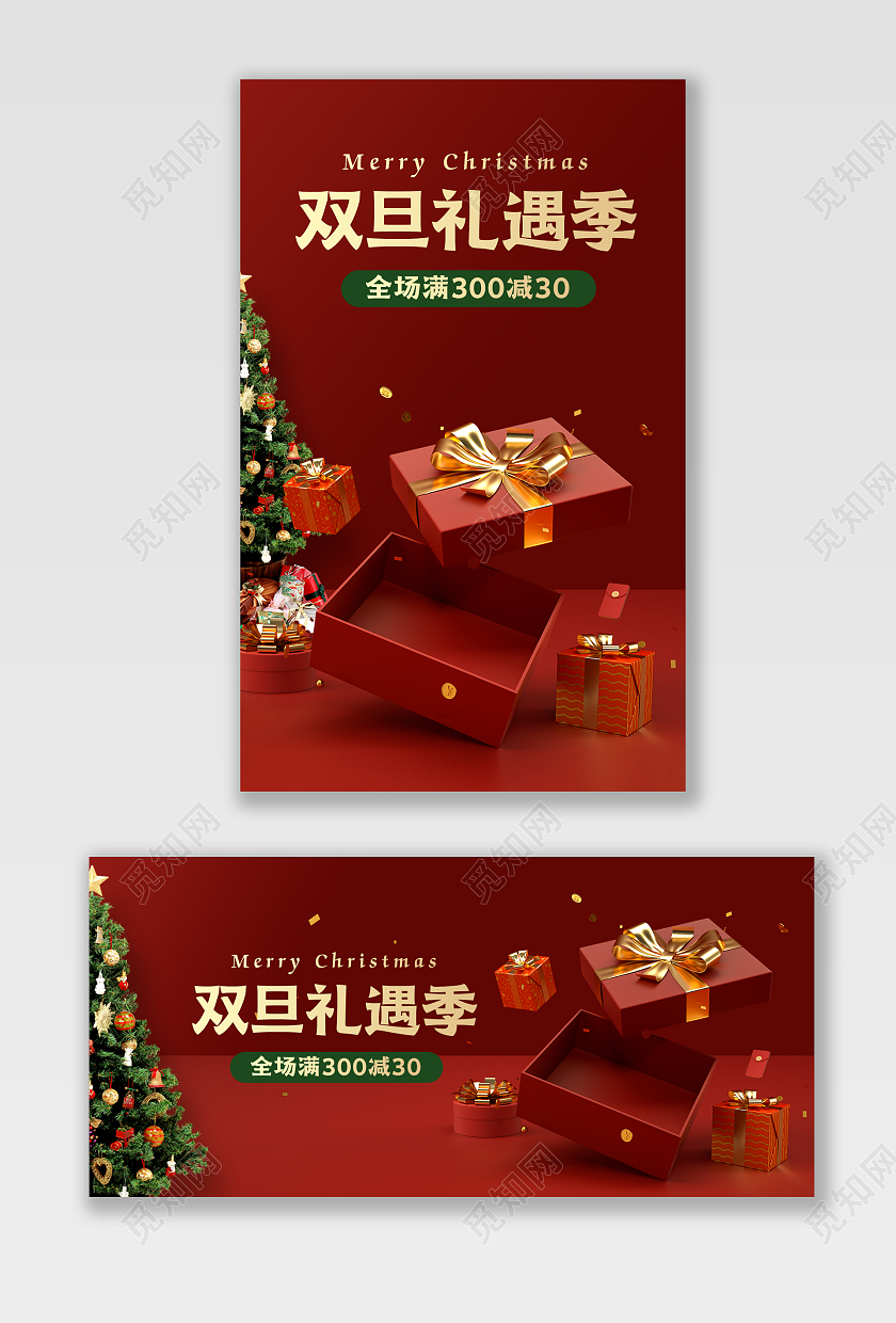 红色背景双旦礼遇季圣诞元旦海报天猫双旦banner海报
