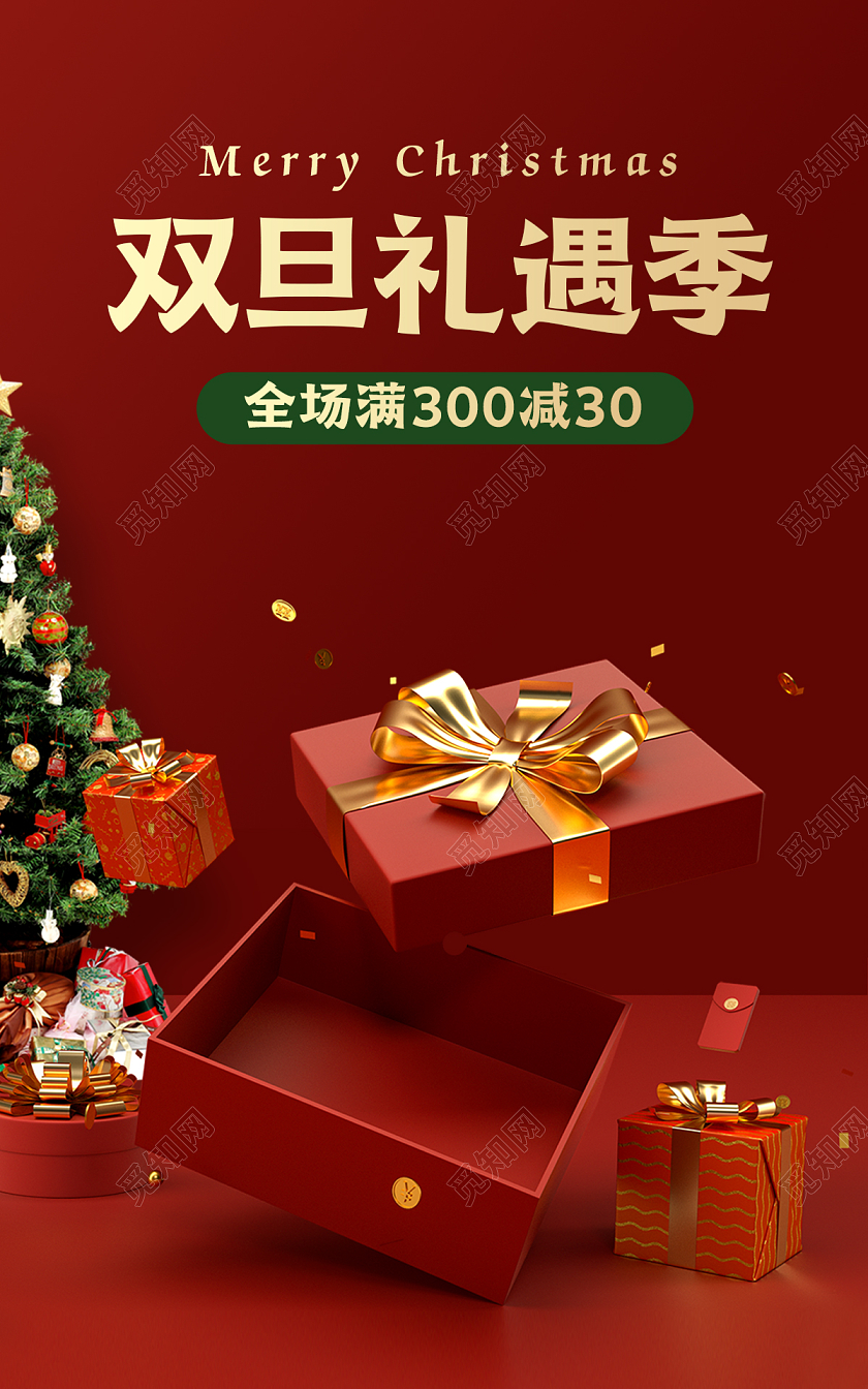 红色背景双旦礼遇季圣诞元旦海报天猫双旦banner海报