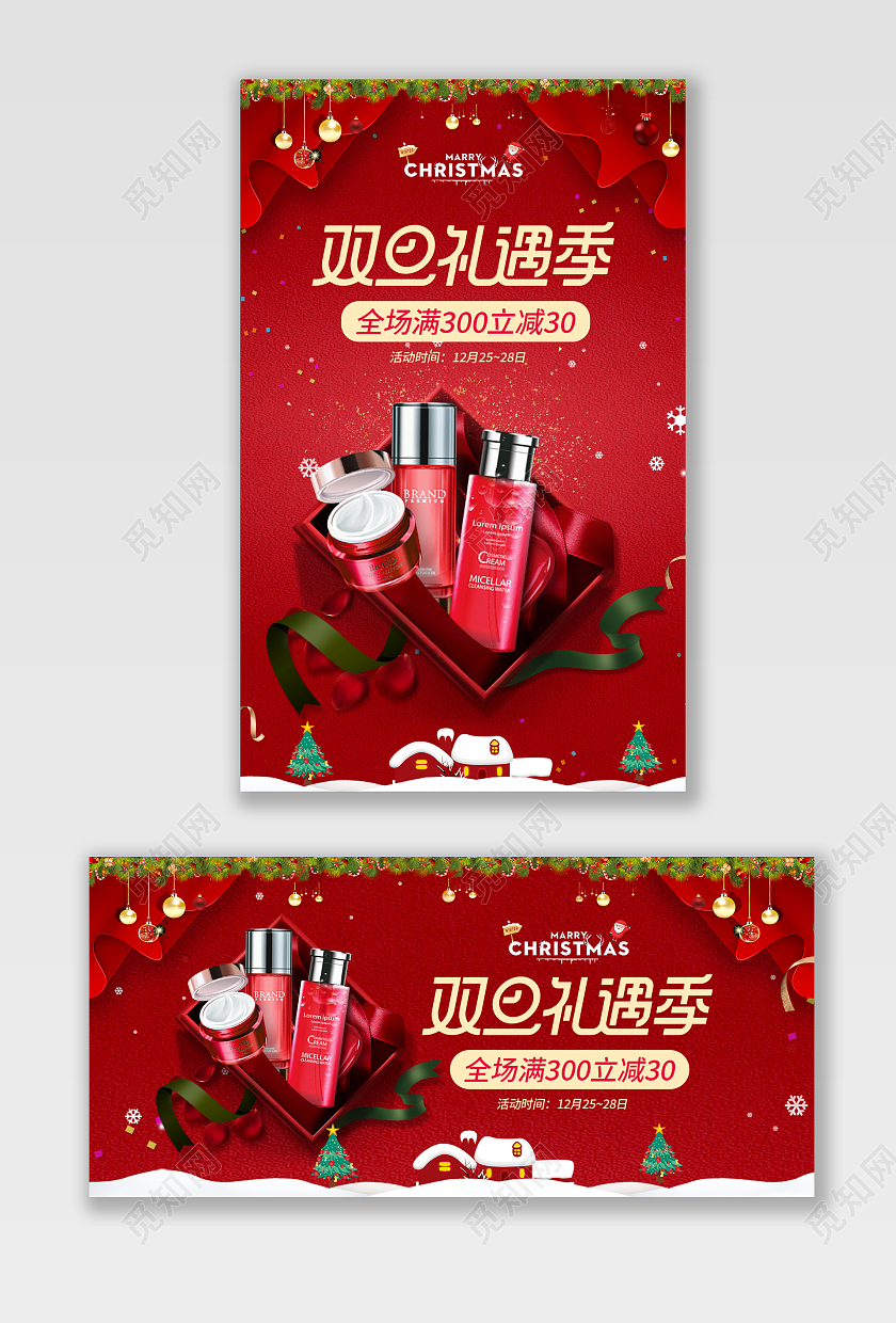 红色大气礼盒专场双旦礼遇季天猫双旦banner海报