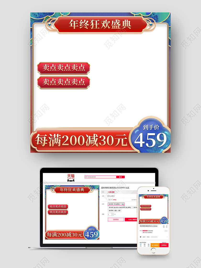 红色古典双十二年终盛典主图直通车双十二双12年终盛典主图直通车