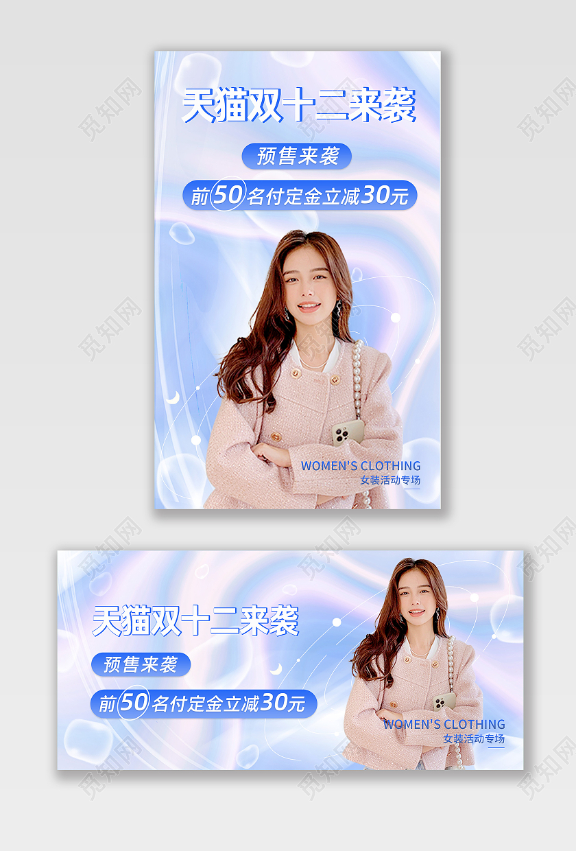 浅蓝色清晰双十一酸性促销女装海报banner