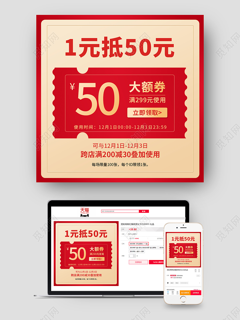 红色简约风格大额券大额优惠券电商淘宝双十二主图大额优惠券主图