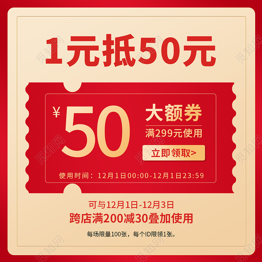 红色简约风格大额券大额优惠券电商淘宝双十二主图大额优惠券主图