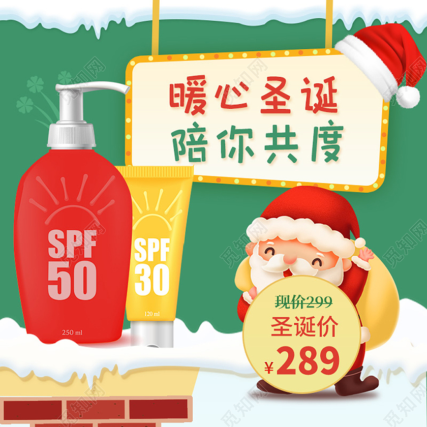 绿色洗护暖心圣诞电商淘宝天猫京东主图直通车