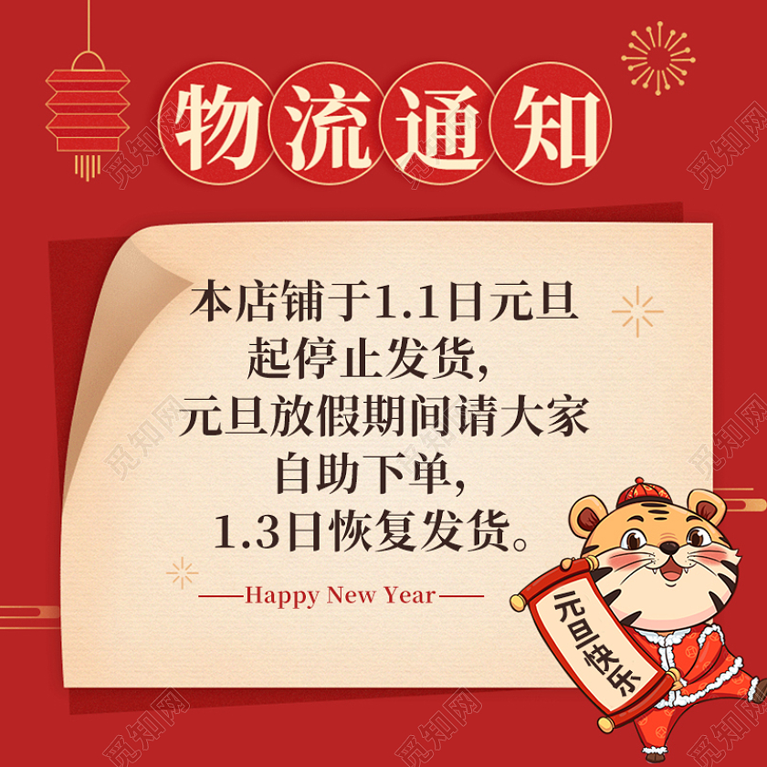 红色创意电商淘宝天猫京东元旦物流通知主图直通车