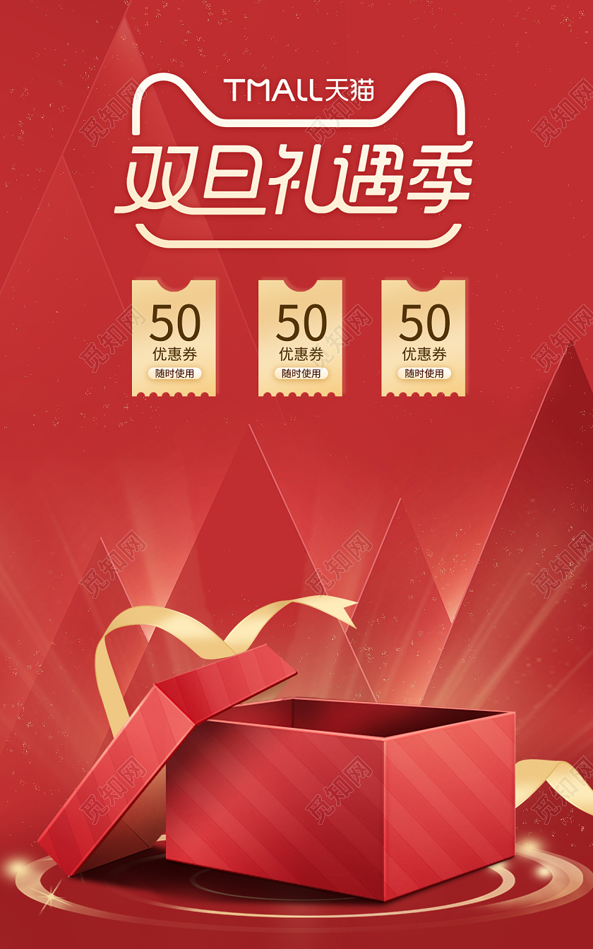 红色大气双旦礼遇季元旦圣诞天猫双旦banner海报