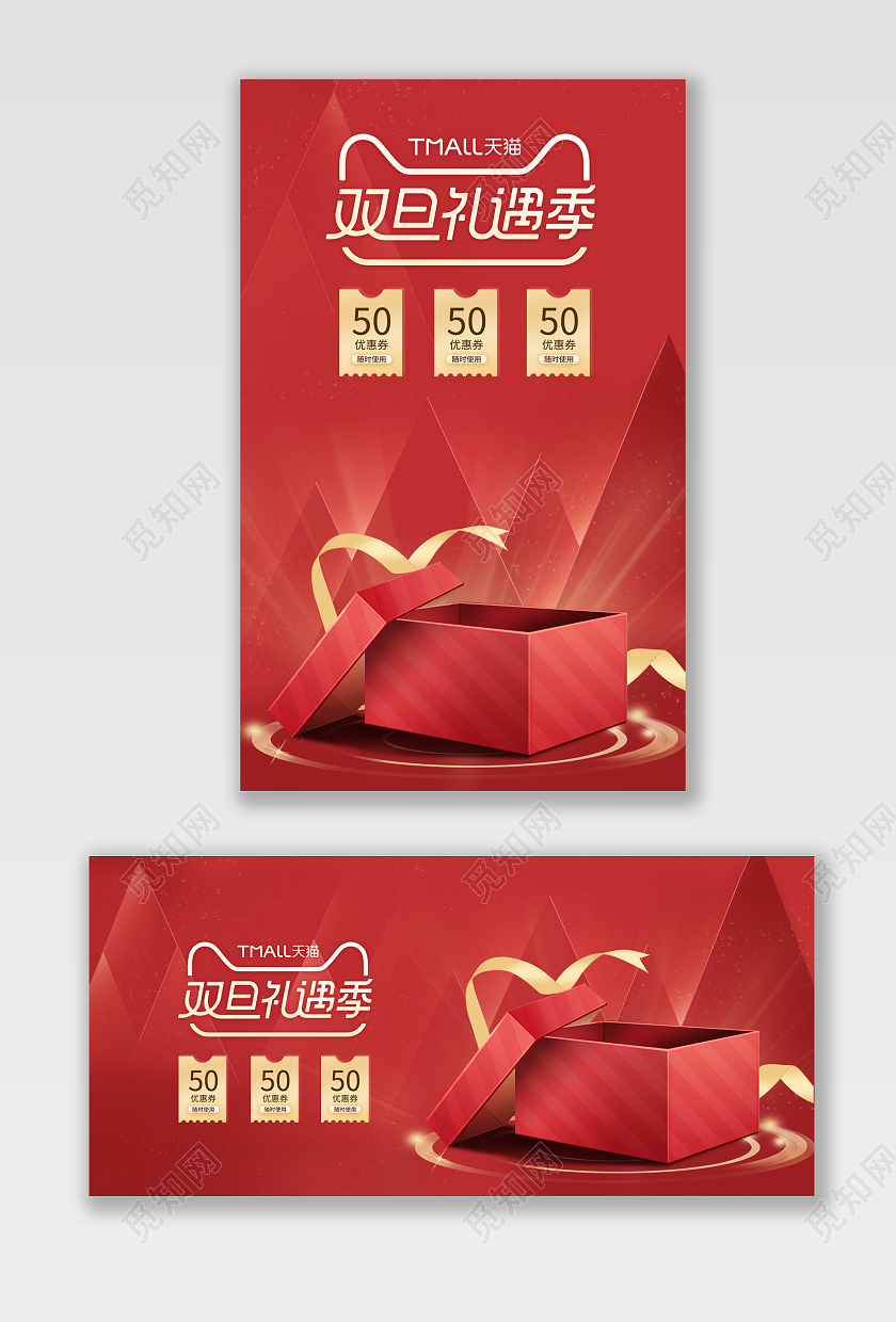 红色大气双旦礼遇季元旦圣诞天猫双旦banner海报