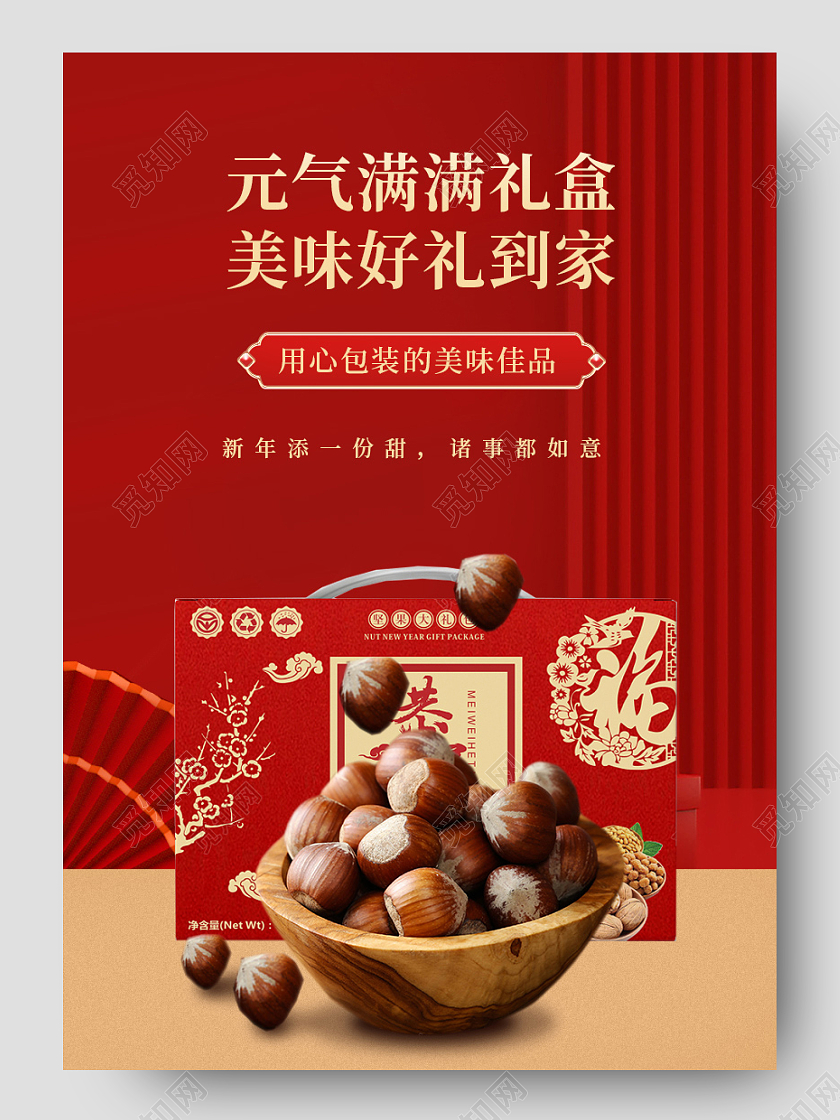 红色大气电商淘宝天猫京东年货节礼盒详情页