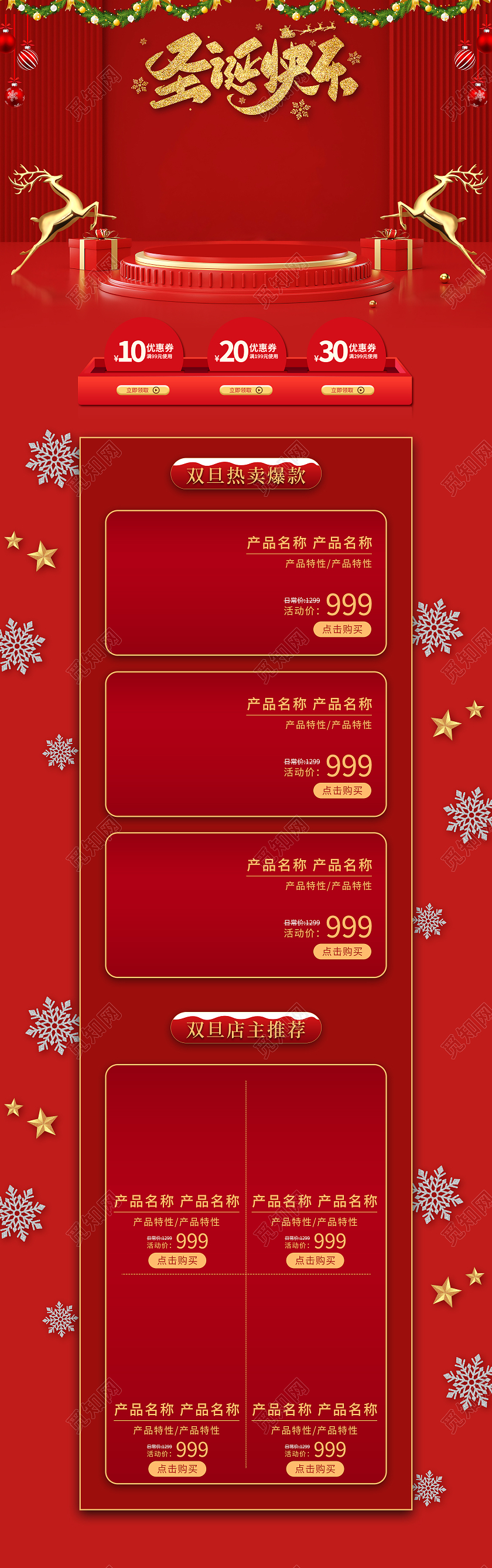 红色C4D立体电商淘宝天猫京东圣诞快乐圣诞节首页（c4d）