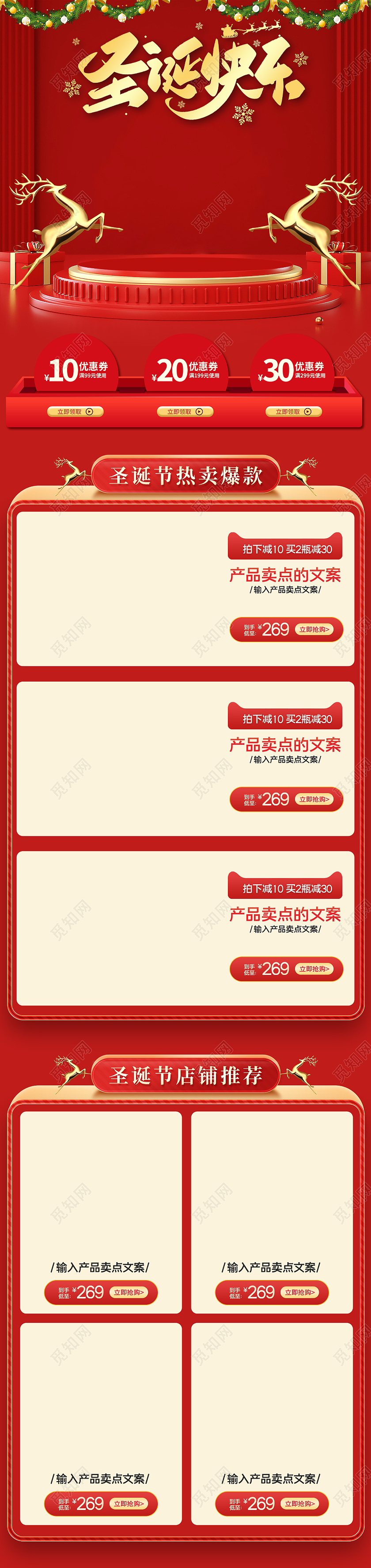 红色C4D立体电商淘宝天猫京东圣诞快乐圣诞节首页（c4d）