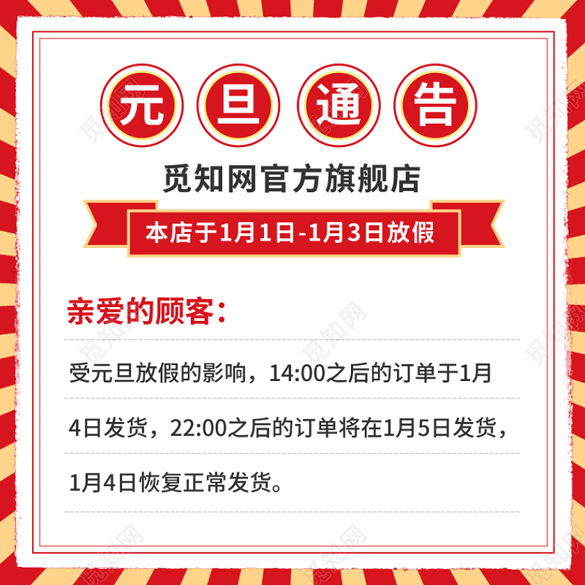红色元旦通告放假物流元旦物流通知主图直通车