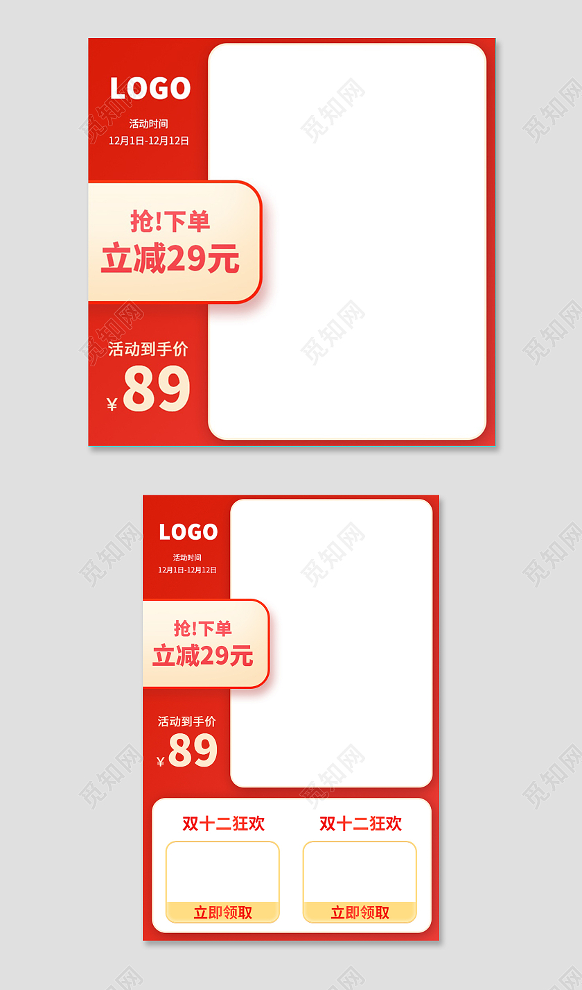 红色简约抢下单电商淘宝天猫京东双十二活动促销主图直通车双十二双12主图直通车
