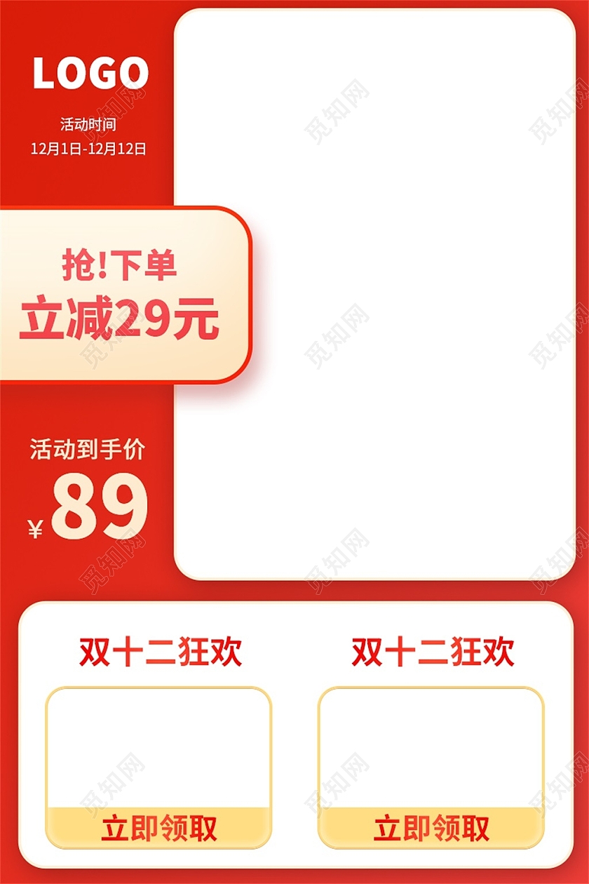 红色简约抢下单电商淘宝天猫京东双十二活动促销主图直通车双十二双12主图直通车