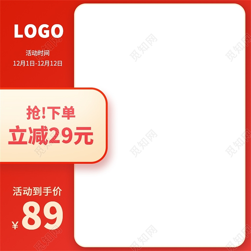 红色简约抢下单电商淘宝天猫京东双十二活动促销主图直通车双十二双12主图直通车