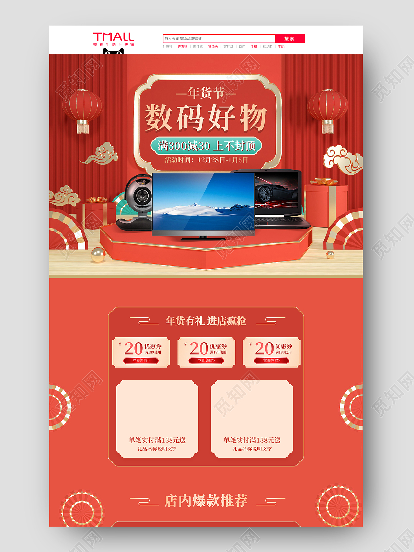 红色C4D立体数码家电电视电脑数码年货节c4d首页