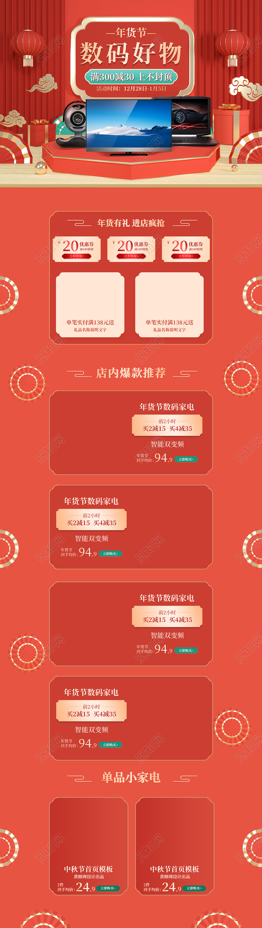 红色C4D立体数码家电电视电脑数码年货节c4d首页