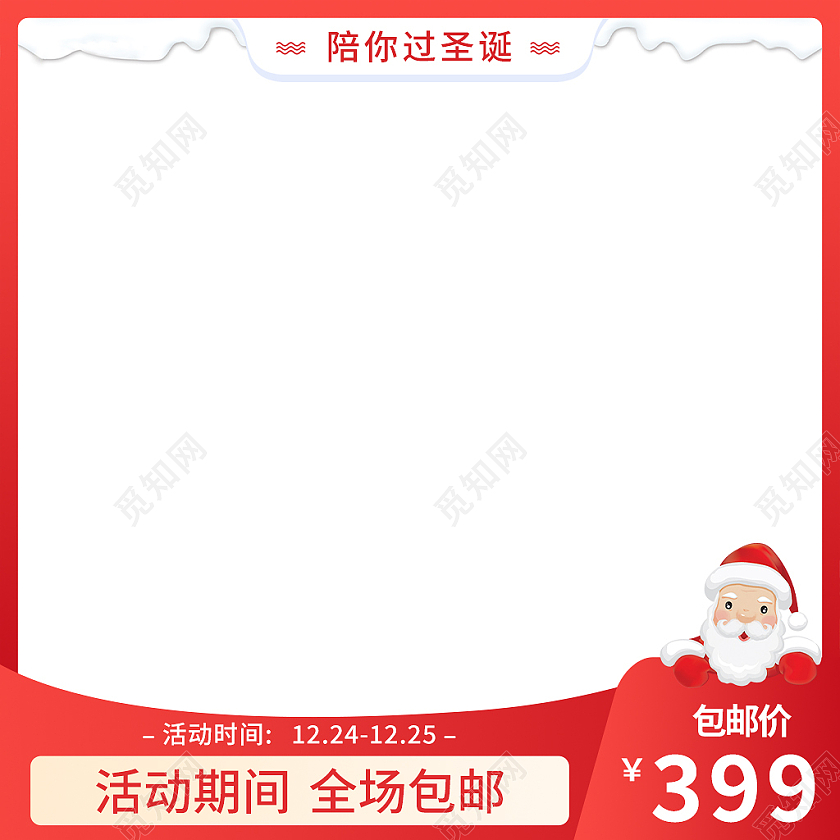 红色简约风电商淘宝天猫京东圣诞节主图图标
