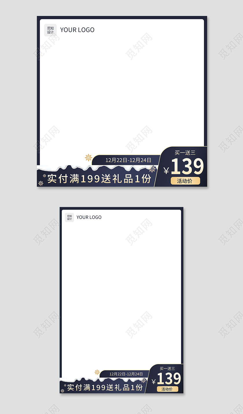 蓝色简约风电商淘宝天猫京东圣诞节主图图标