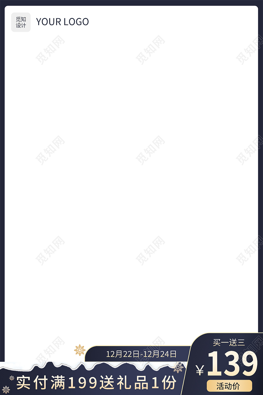 蓝色简约风电商淘宝天猫京东圣诞节主图图标