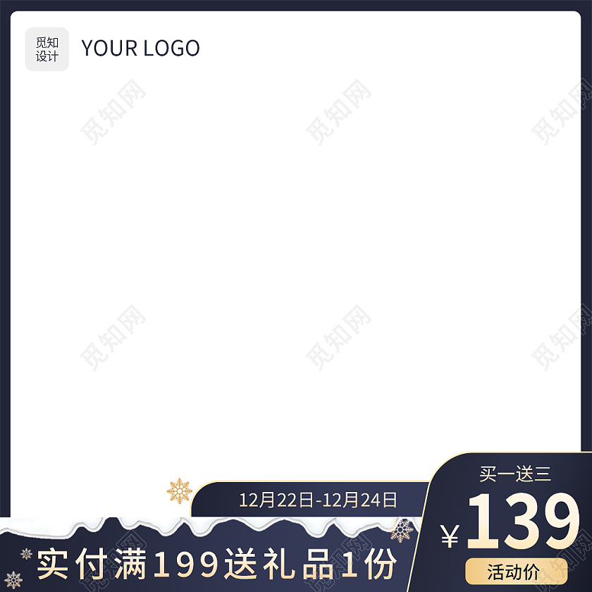 蓝色简约风电商淘宝天猫京东圣诞节主图图标