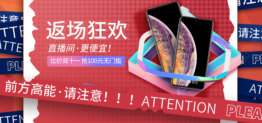 红色背景简约大气返场狂欢海报banner手机数码双十二双十二双12电器返场海报banner