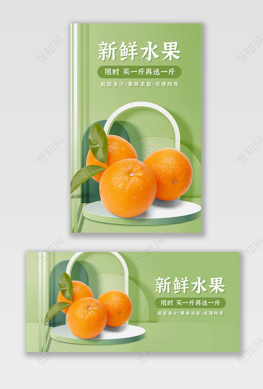 绿色新鲜水果产品橙子水果bannerc4d水果c4d风格海报banner