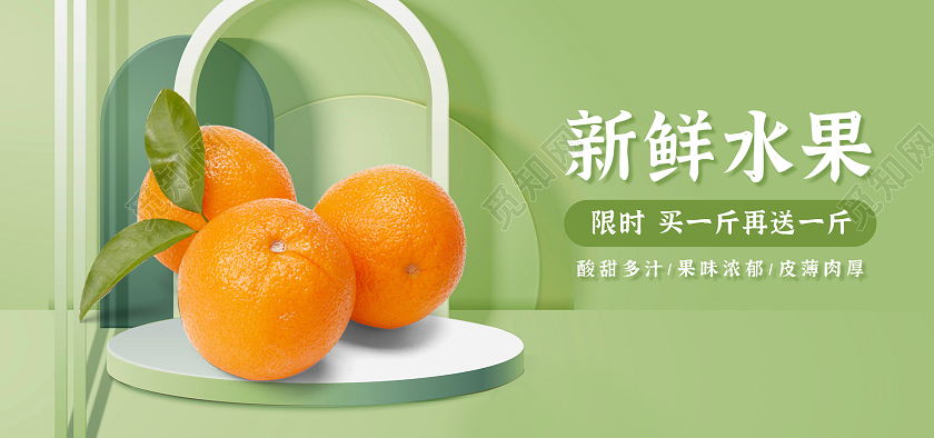 绿色新鲜水果产品橙子水果bannerc4d水果c4d风格海报banner