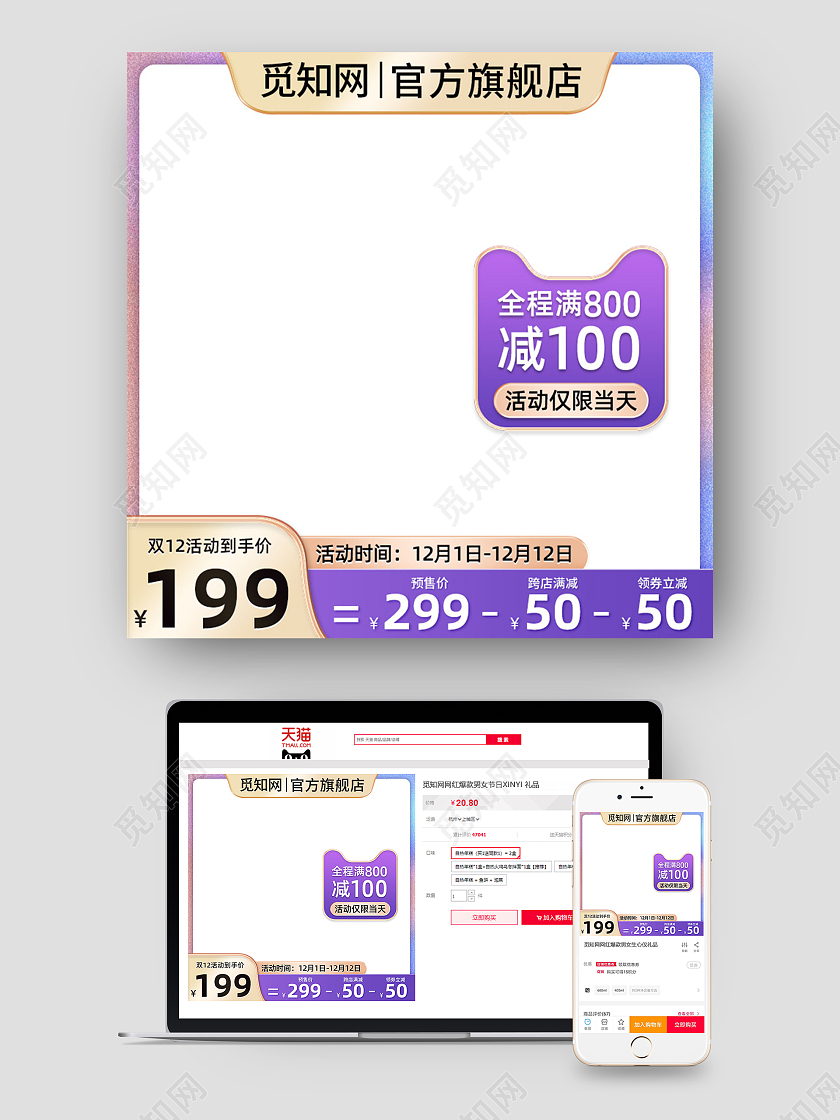 紫色渐变电商淘宝天猫京东双十二双12主图直通车