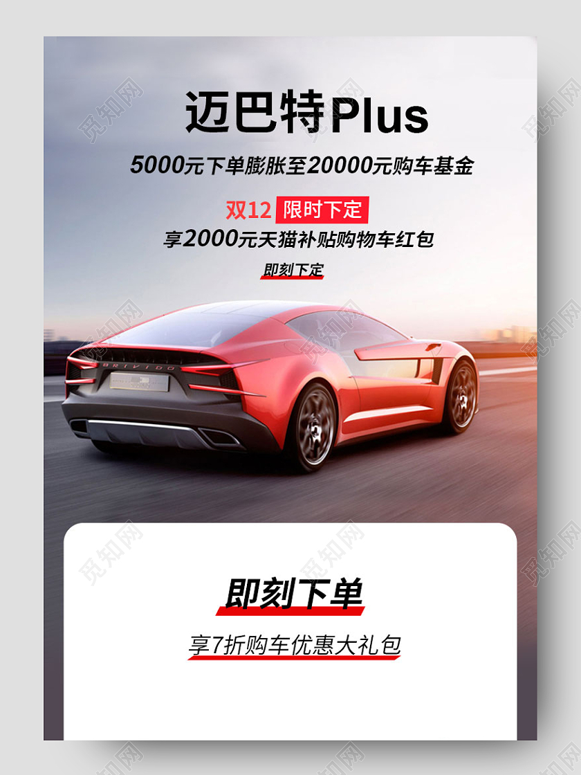 实拍汽车炫酷科技电商淘宝天猫京东汽车详情页