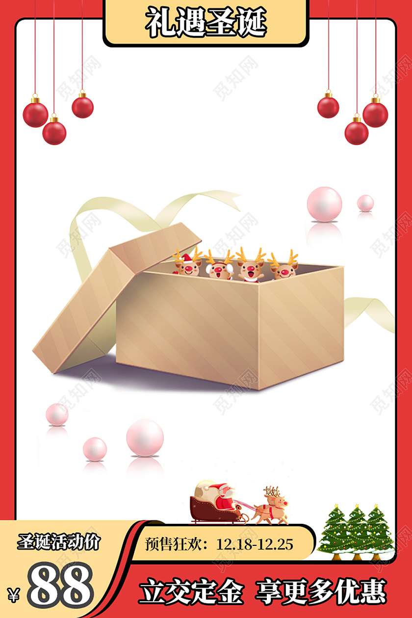 红色大气礼遇圣诞礼品类电商淘宝天猫京东主图直通车