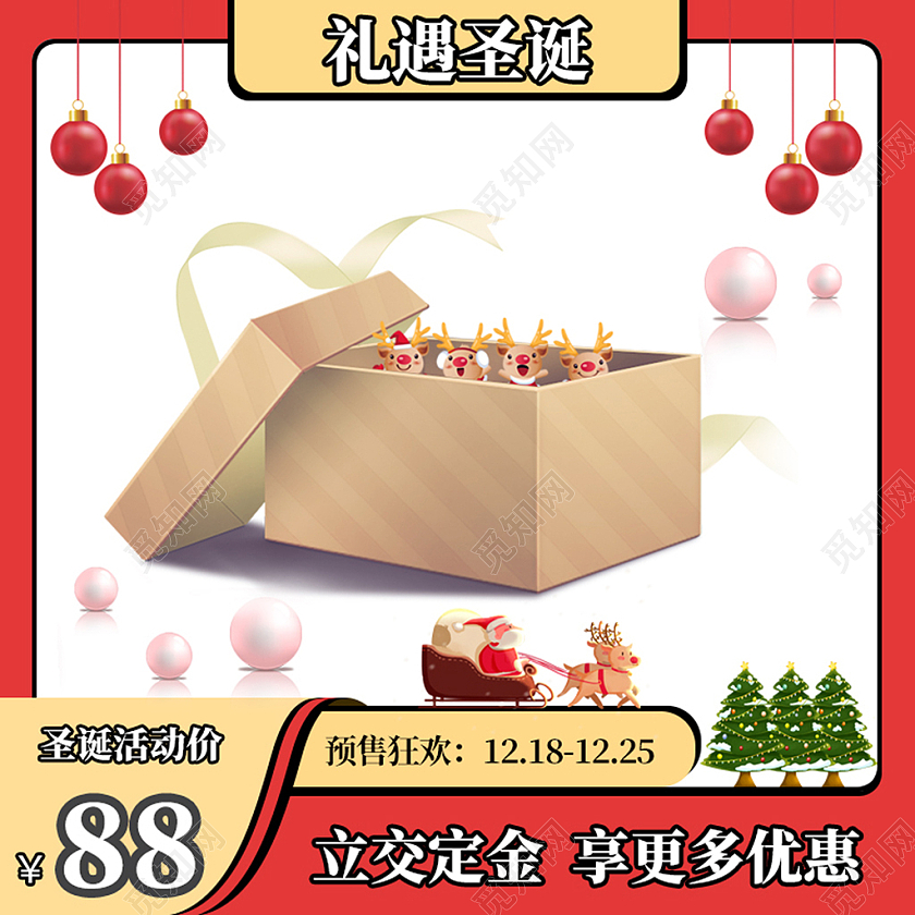 红色大气礼遇圣诞礼品类电商淘宝天猫京东主图直通车
