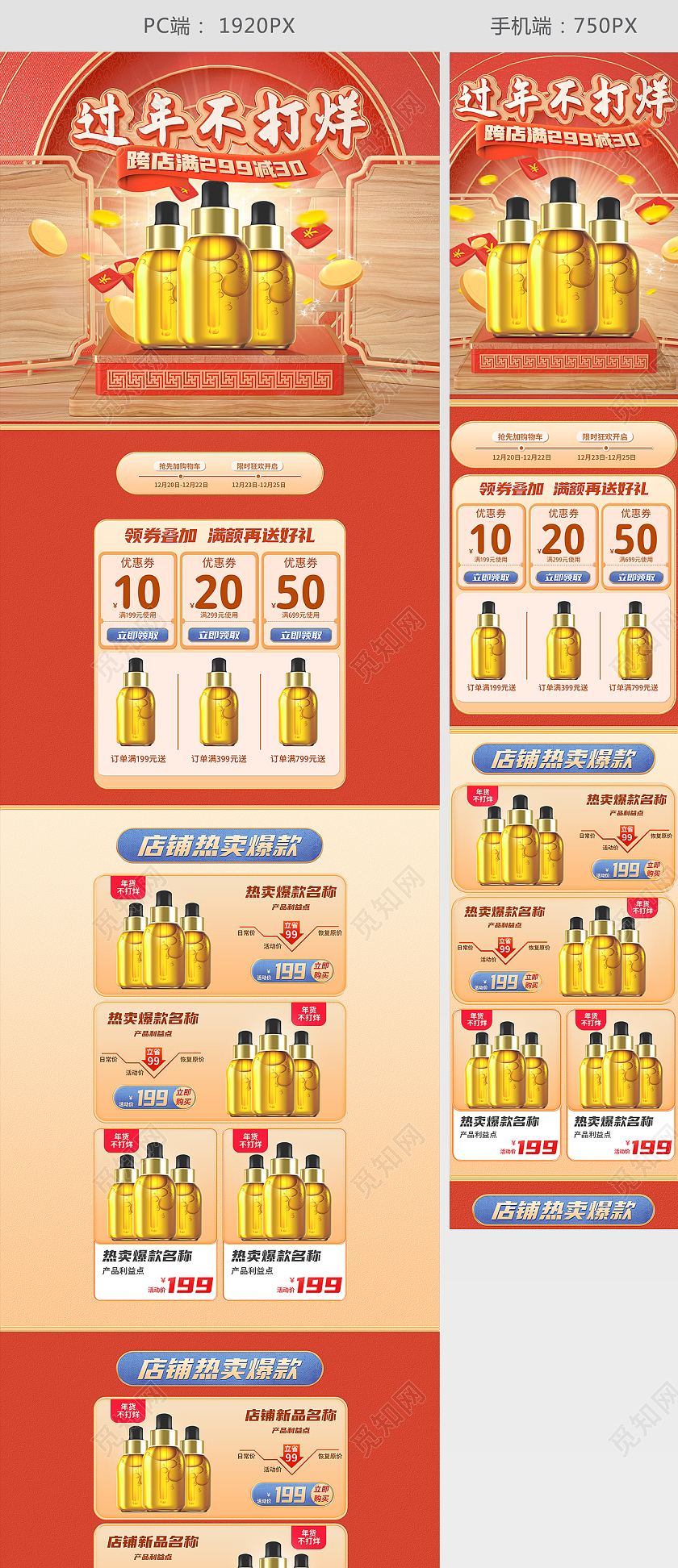 红色C4D电商淘宝天猫京东过年不打烊年货节c4d首页