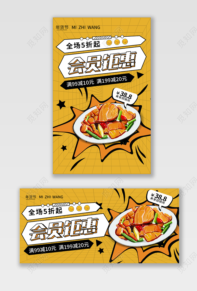 黄色插画电商淘宝天猫京东美食banner插画边框