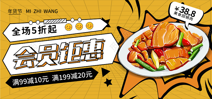 黄色插画电商淘宝天猫京东美食banner插画边框