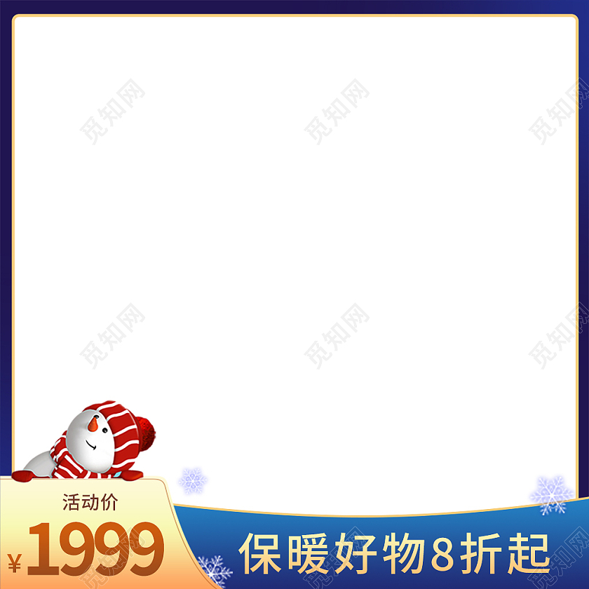 金蓝色简约风电商淘宝天猫京东圣诞节主图图标