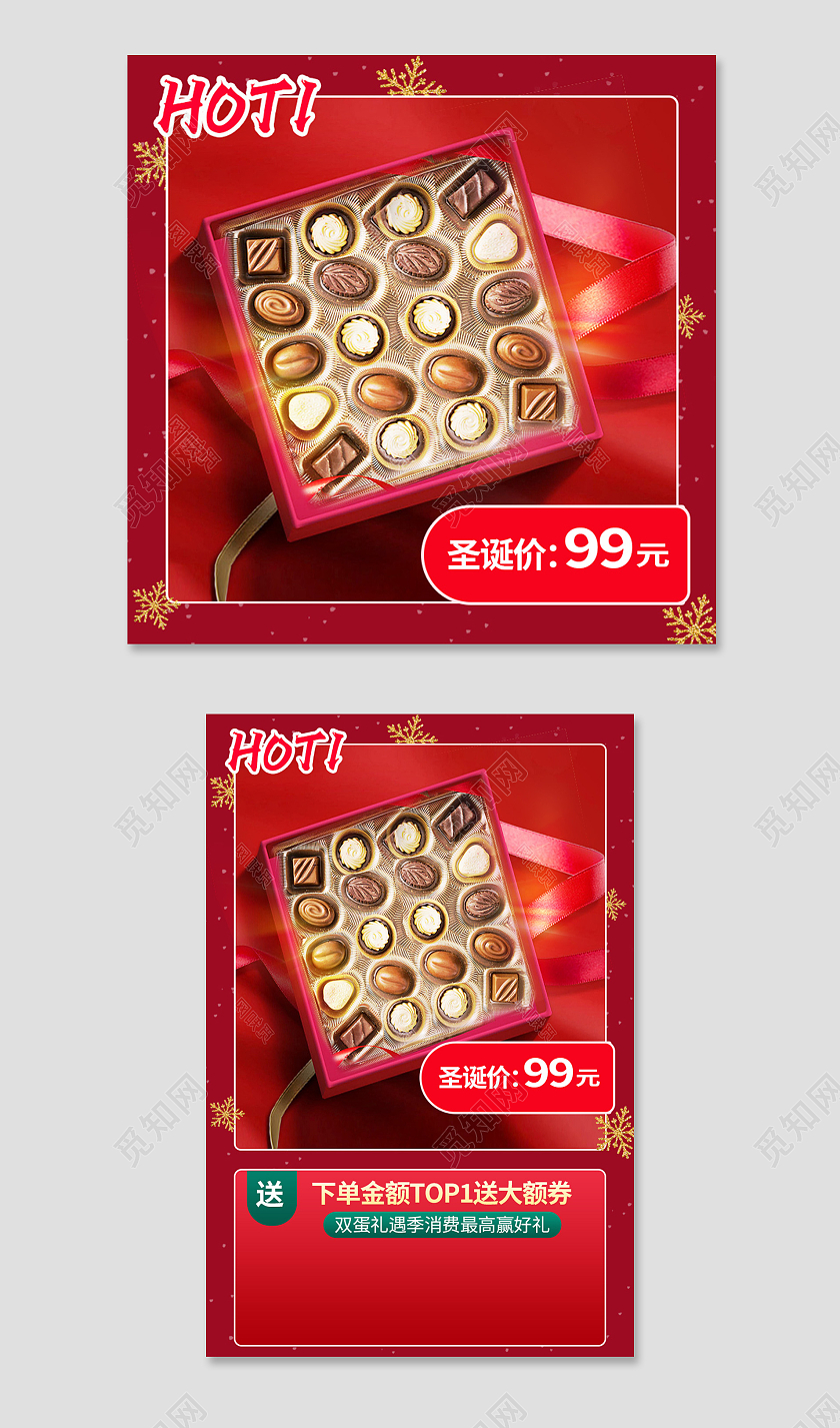 电商红色淘宝天猫圣诞礼品食品类巧克力圣诞节主图直通车