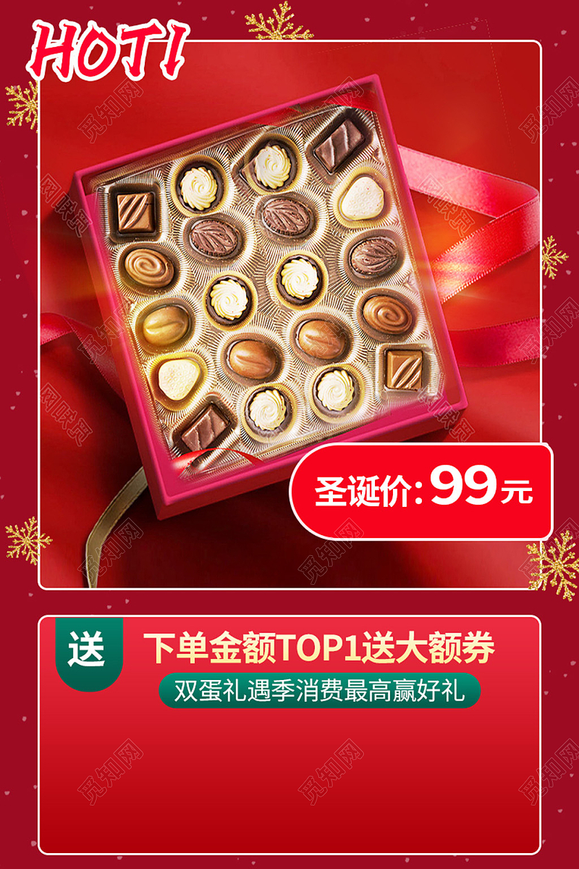 电商红色淘宝天猫圣诞礼品食品类巧克力圣诞节主图直通车