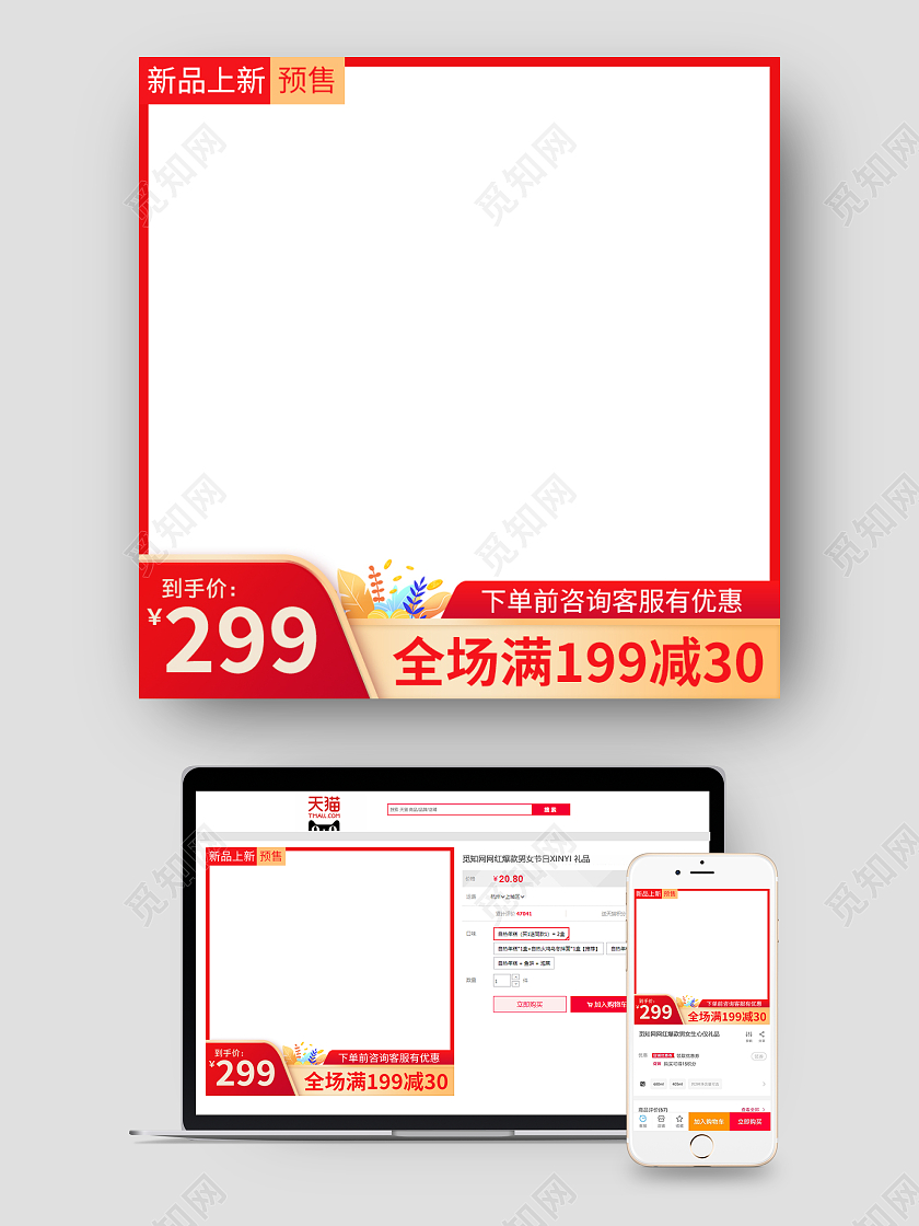 红色电商淘宝天猫京东新品满减主图图标