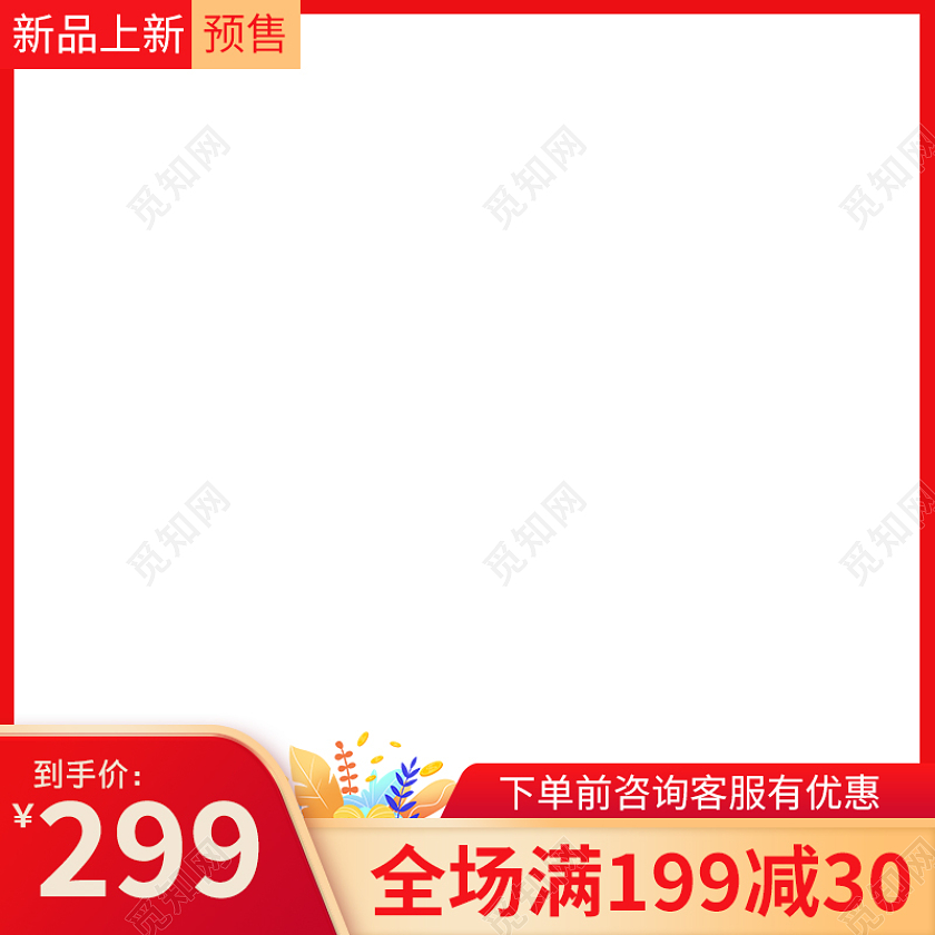 红色电商淘宝天猫京东新品满减主图图标