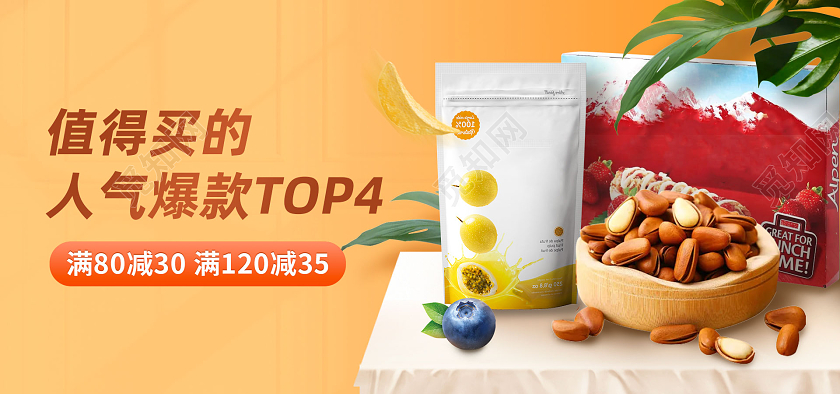 黄色实物场景c4d电商淘宝天猫京东零食美食零食banner（简约）