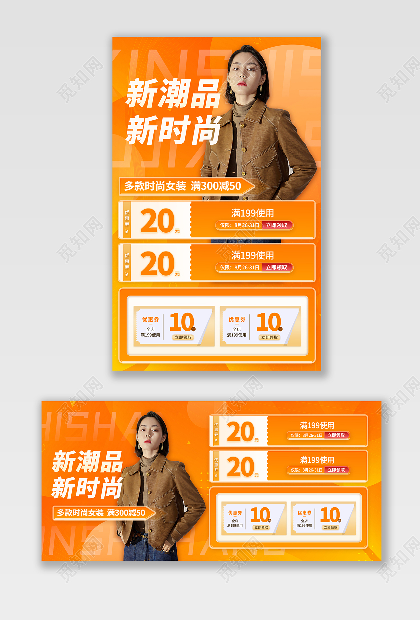橙色时尚秋冬女装新单品女装banner优惠券女装banner（优惠券）