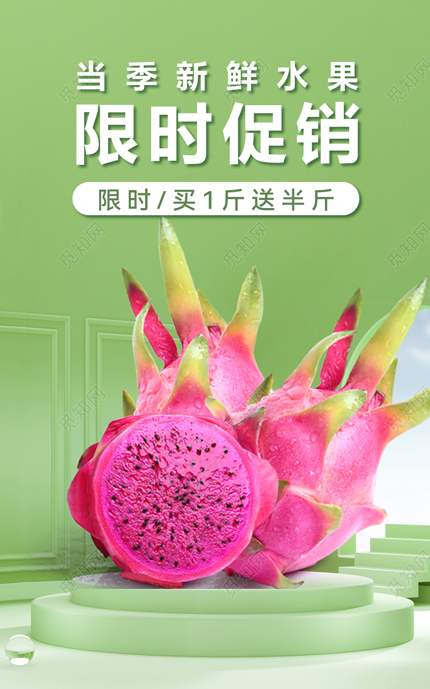 绿色C4D立体背景新鲜水果促销火龙果水果c4d风格海报banner