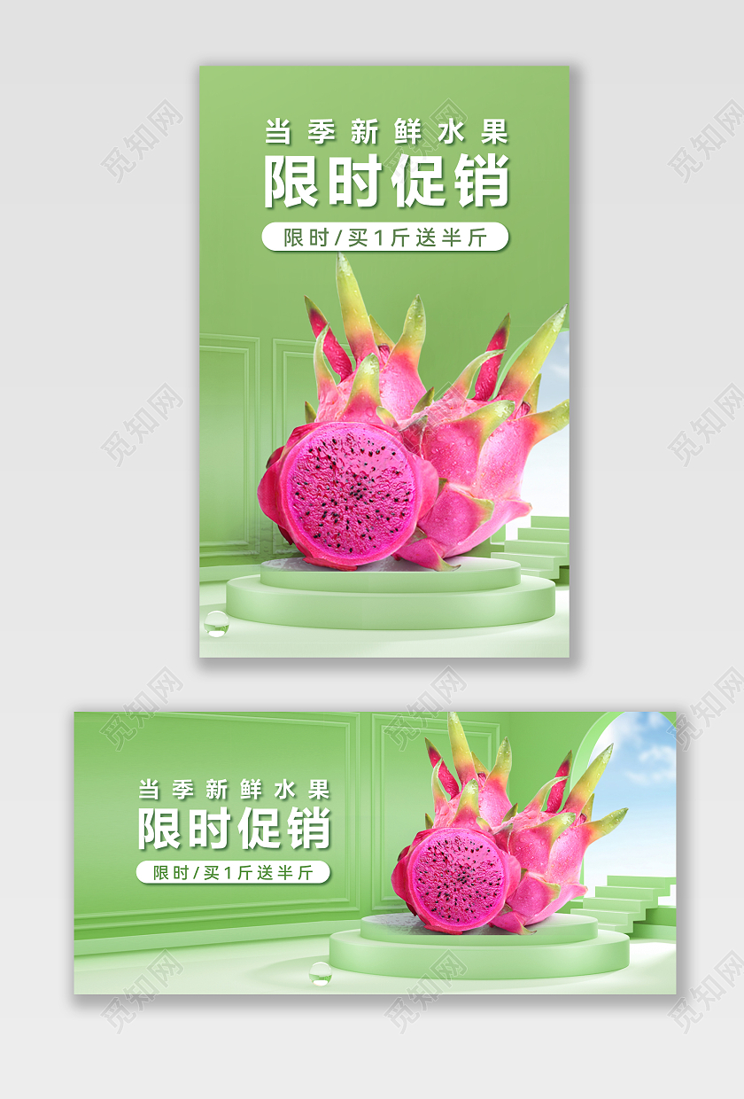 绿色C4D立体背景新鲜水果促销火龙果水果c4d风格海报banner