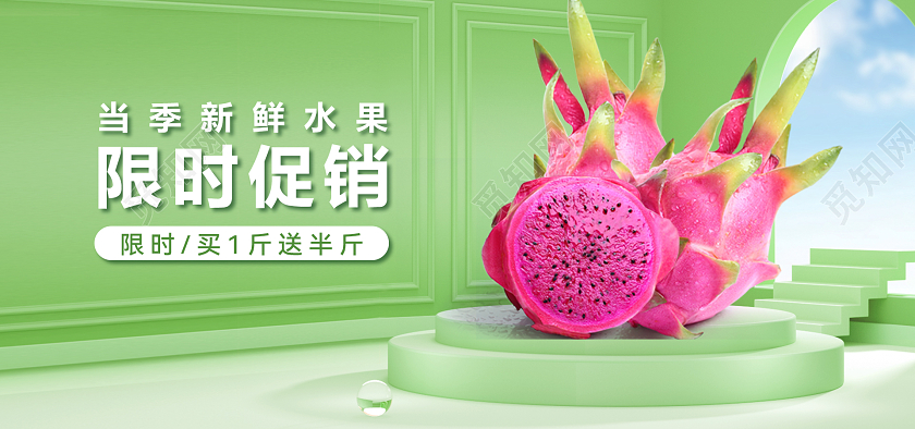 绿色C4D立体背景新鲜水果促销火龙果水果c4d风格海报banner