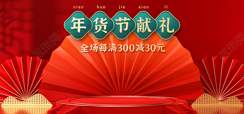 红色C4D电商淘宝天猫京东年货节c4d风格banner海报