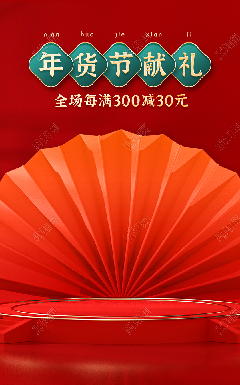 红色C4D电商淘宝天猫京东年货节c4d风格banner海报